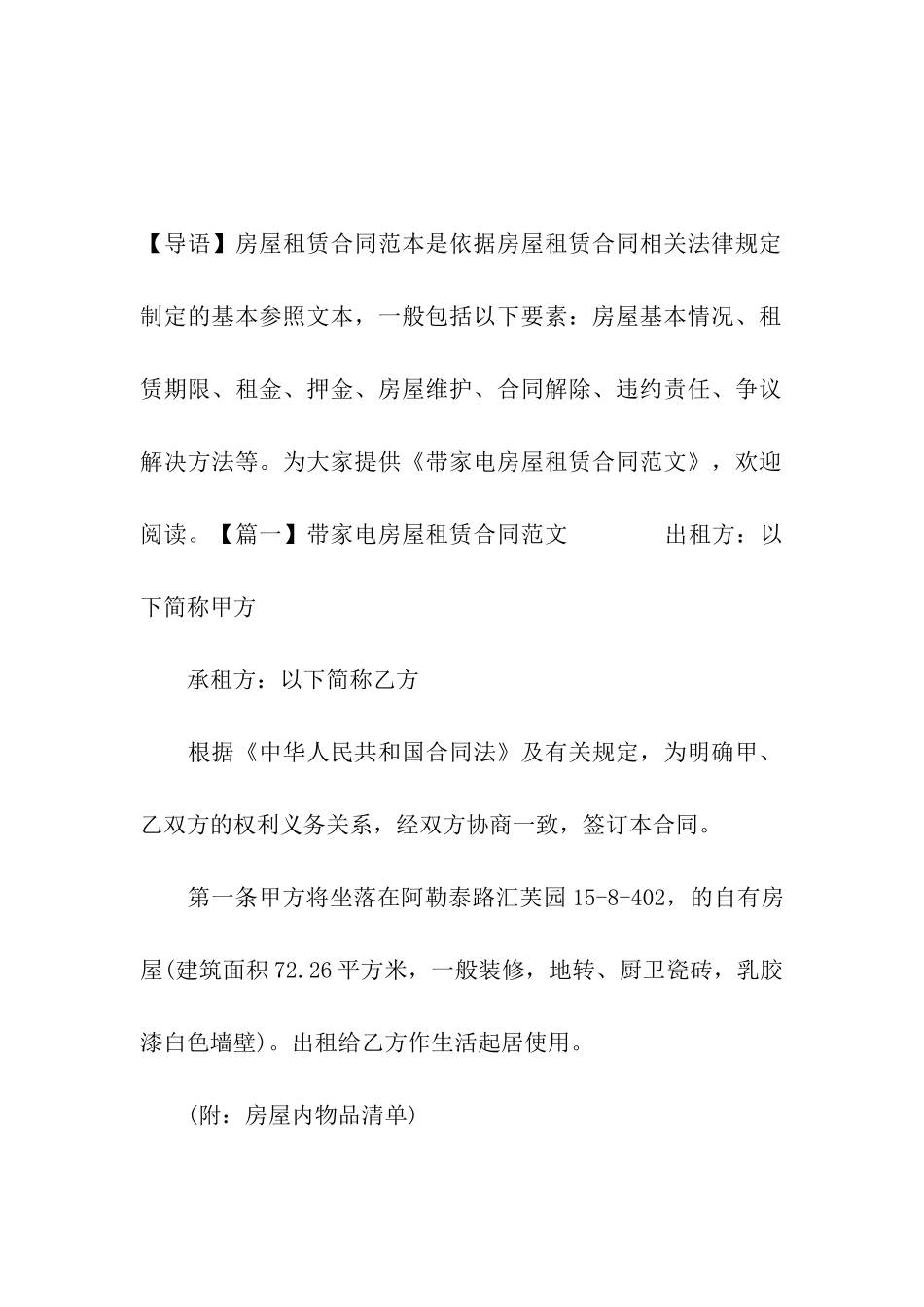 带家电房屋租赁合同范文_第2页