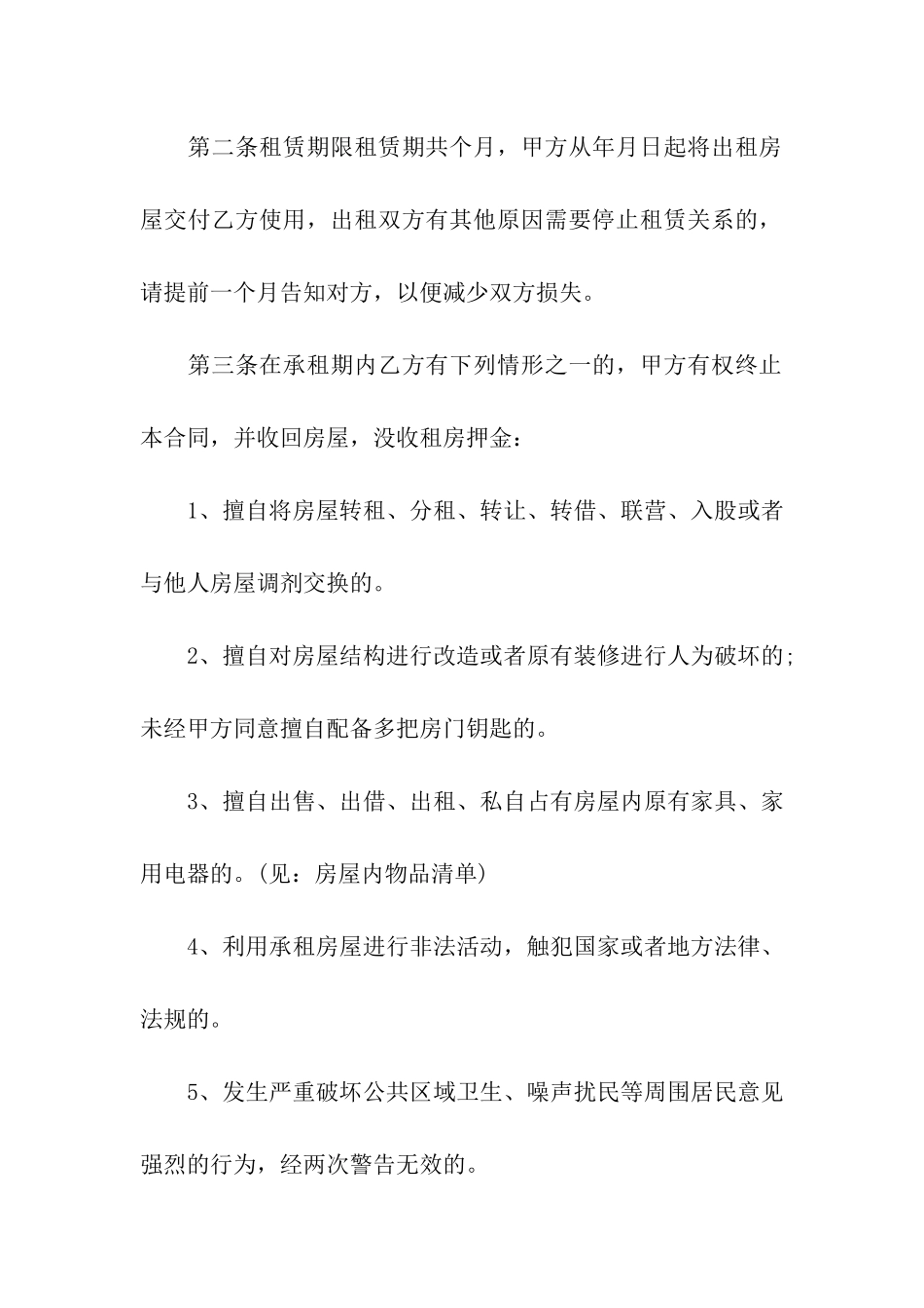 带家电房屋租赁合同范文_第3页