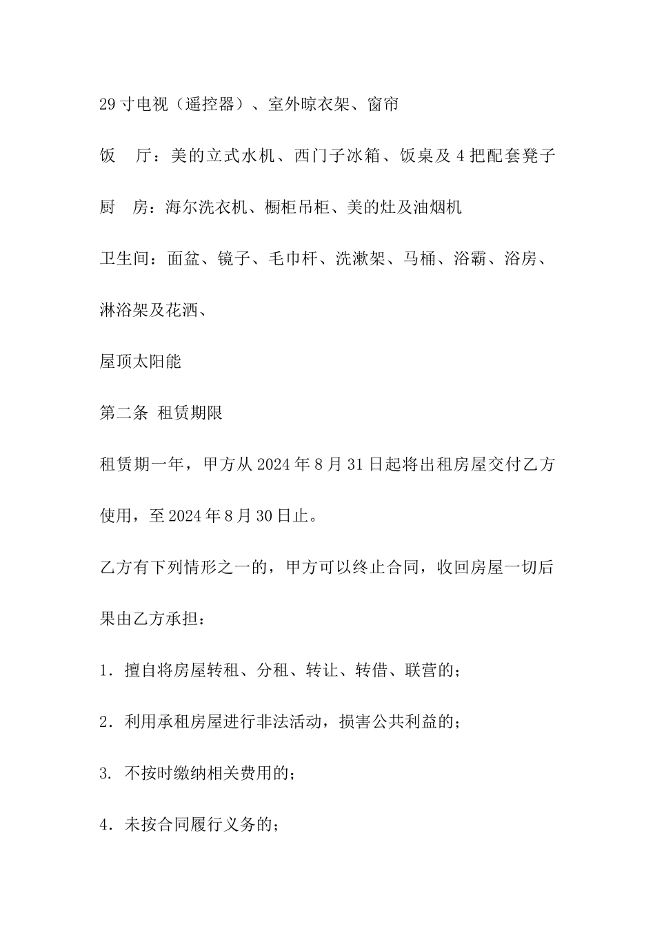 带家具家电房屋租赁合同_第2页