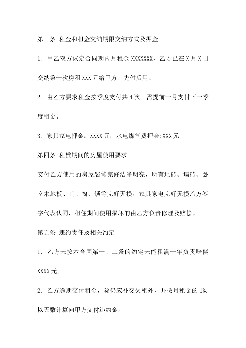 带家具家电房屋租赁合同_第3页