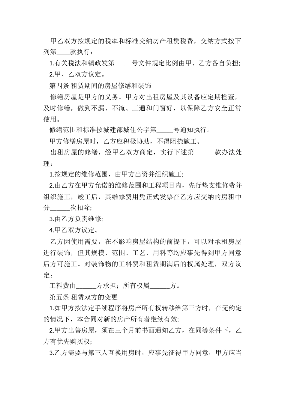 带家电的房屋租赁合同(5篇)-租赁合同-_第2页