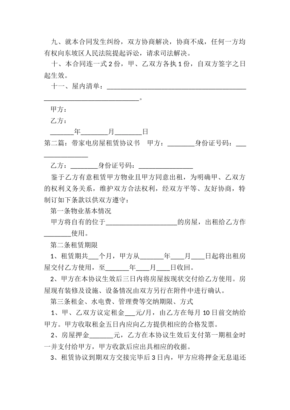 带家电的房屋租赁合同-租赁合同-_第2页