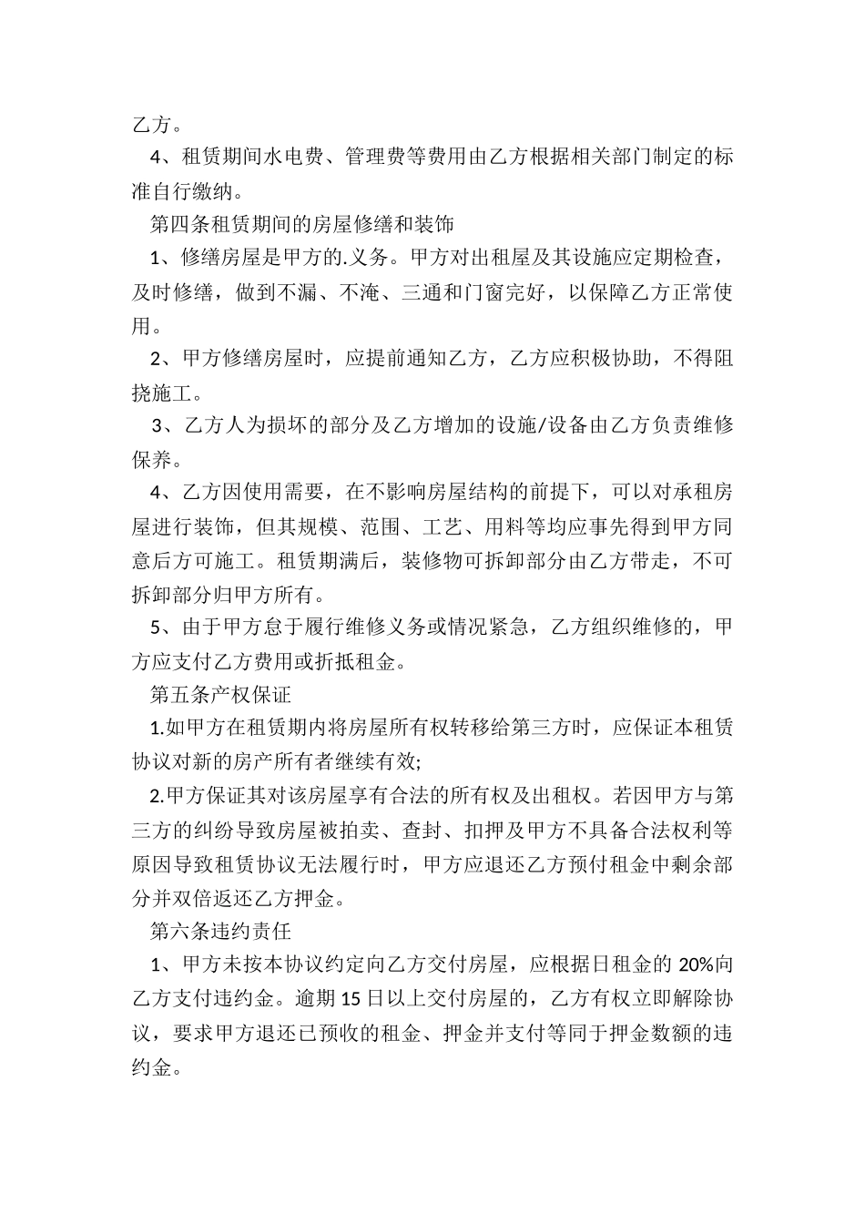 带家电的房屋租赁合同-租赁合同-_第3页