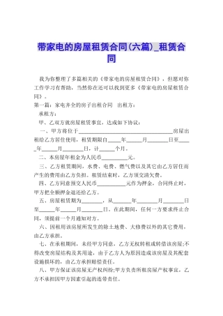 带家电的房屋租赁合同-租赁合同-