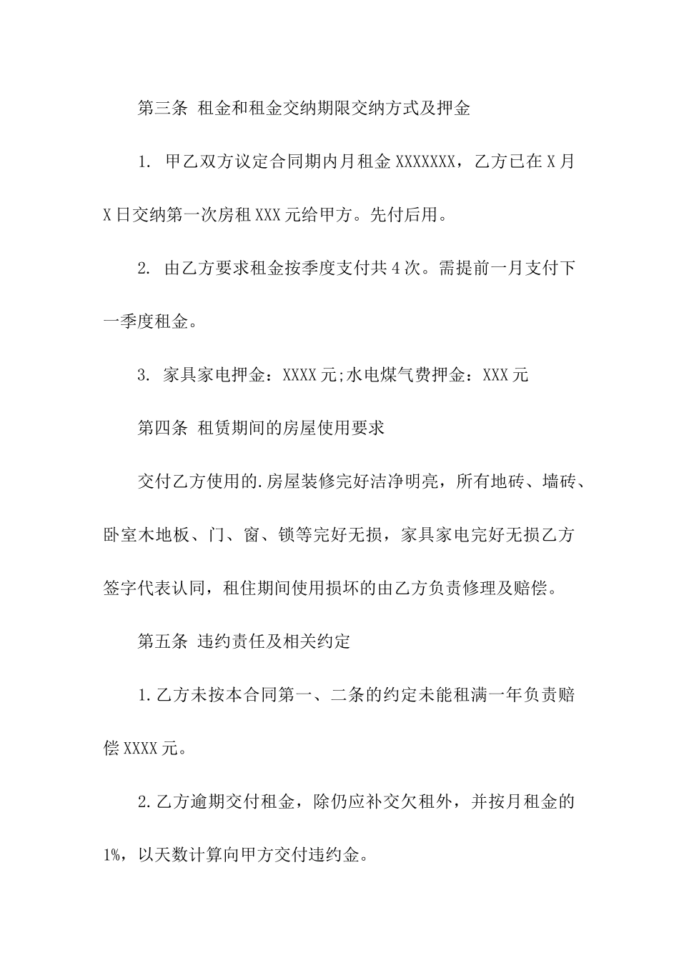 带家电房屋租赁合同范本_第3页