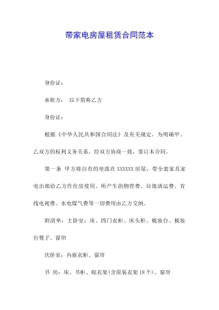 带家电房屋租赁合同范本