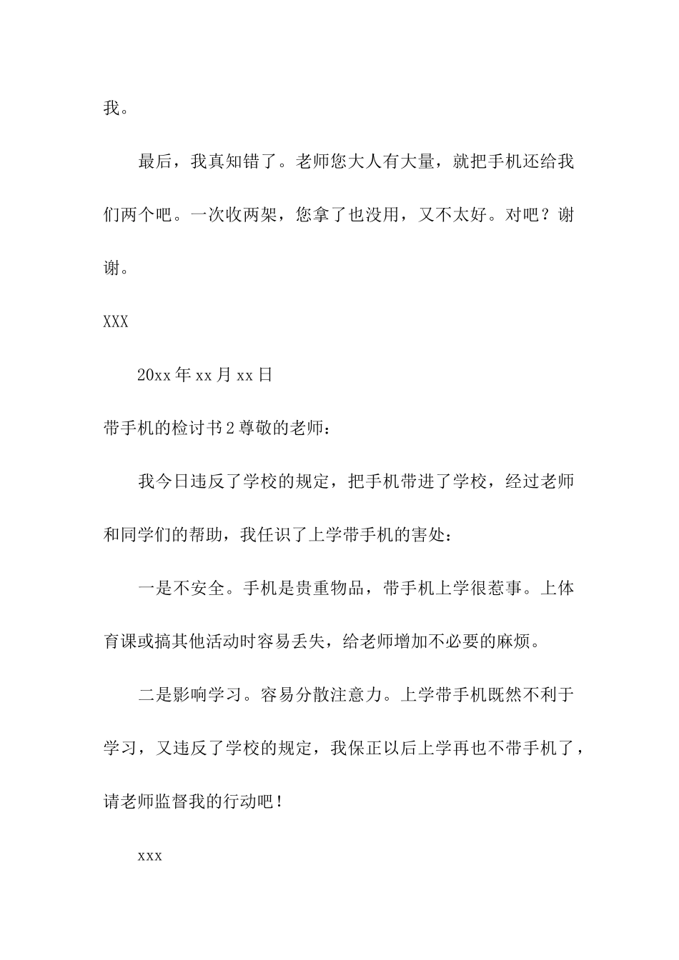 带手机的检讨书_第2页