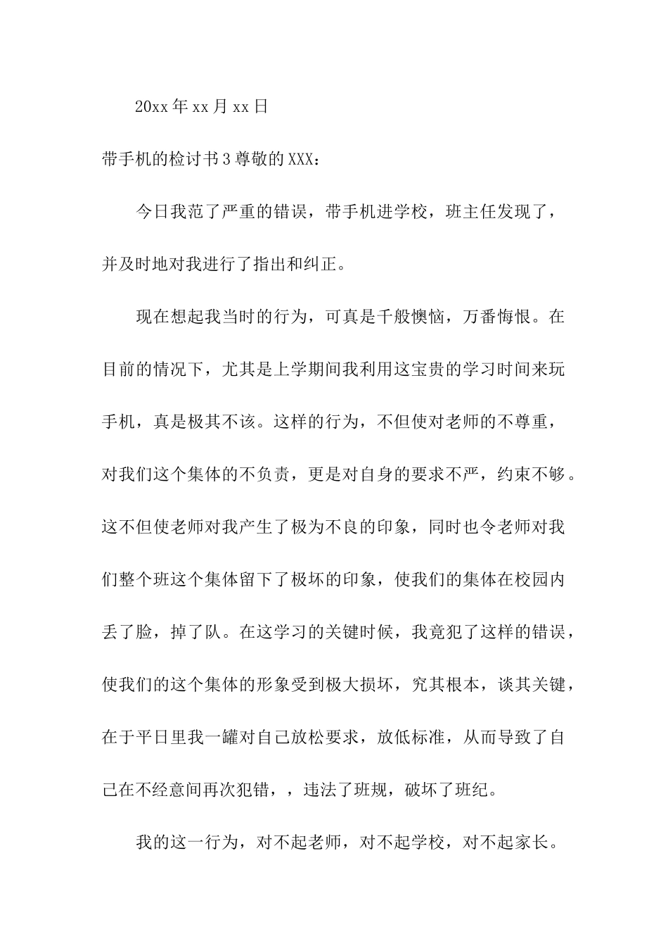 带手机的检讨书_第3页