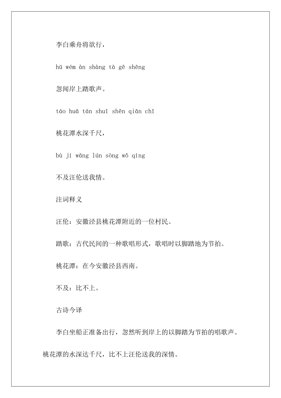 带拼音的古诗赠汪伦-_第3页