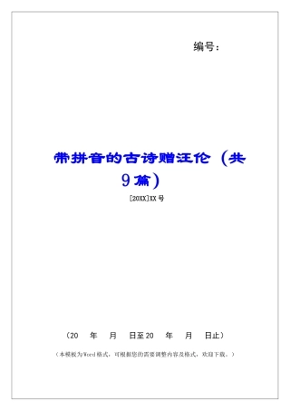 带拼音的古诗赠汪伦-