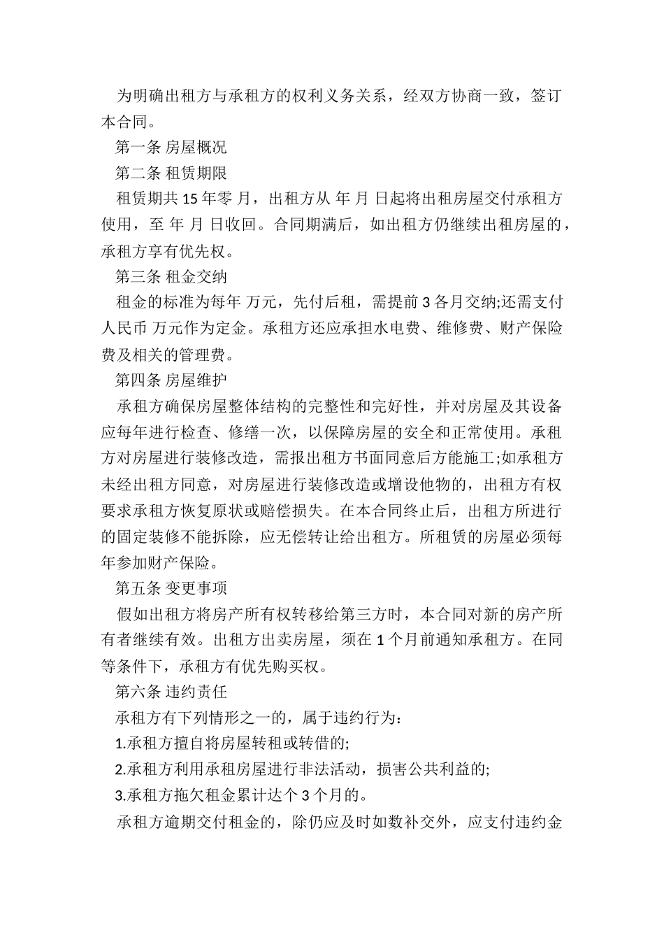 带家电的房屋租赁合同(2篇)-租赁合同-_第2页