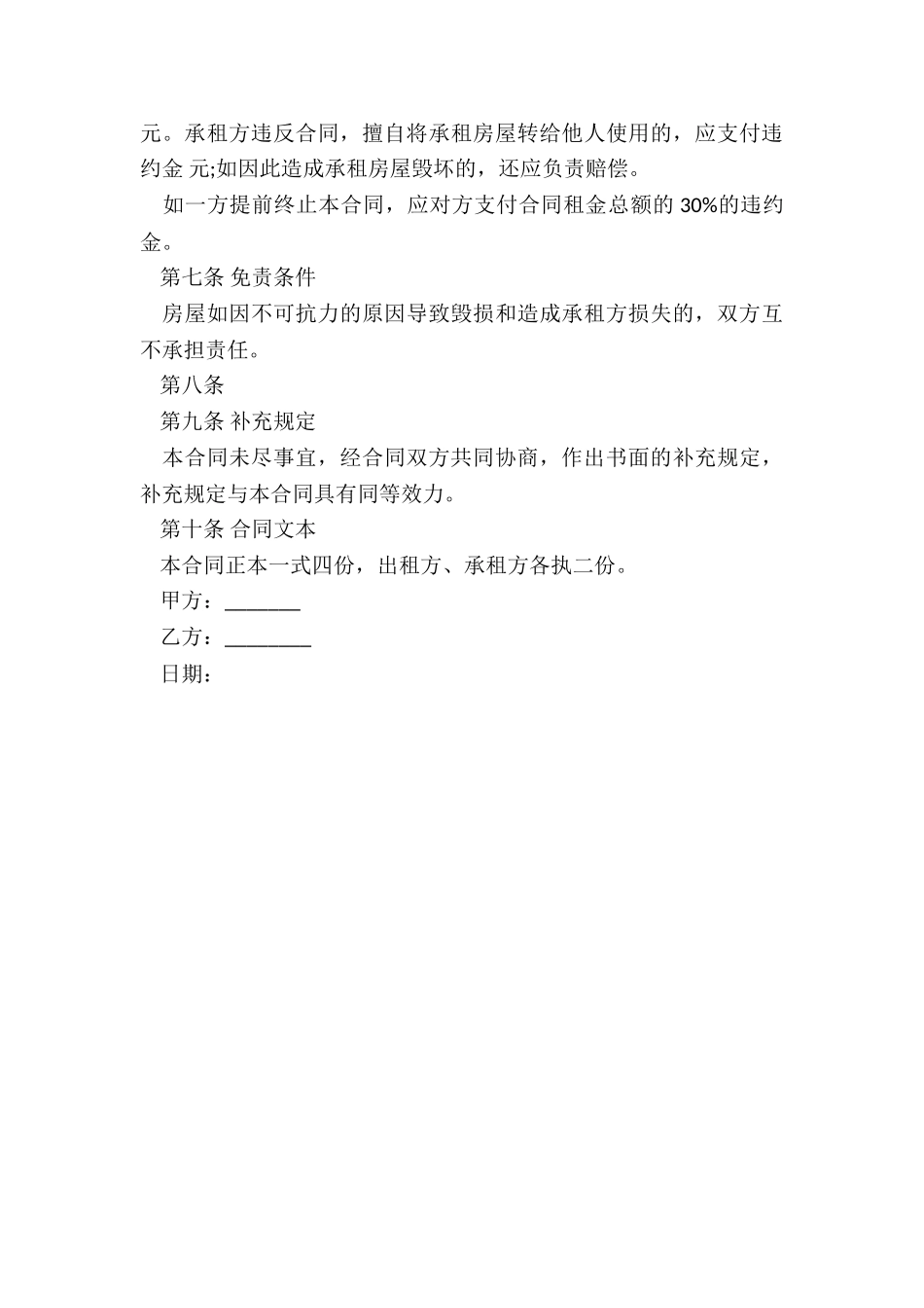 带家电的房屋租赁合同(2篇)-租赁合同-_第3页