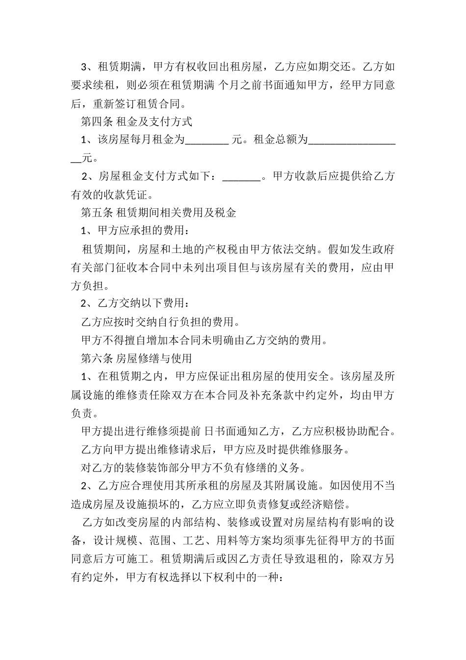 带家电的房屋租赁合同(优秀六篇)-租赁合同-_第2页