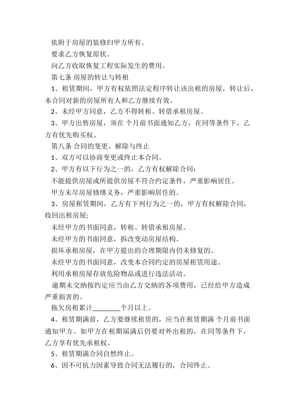 带家电的房屋租赁合同(优秀六篇)-租赁合同-_第3页