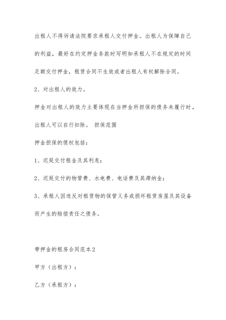 带押金的租房合同范本5篇-_第2页