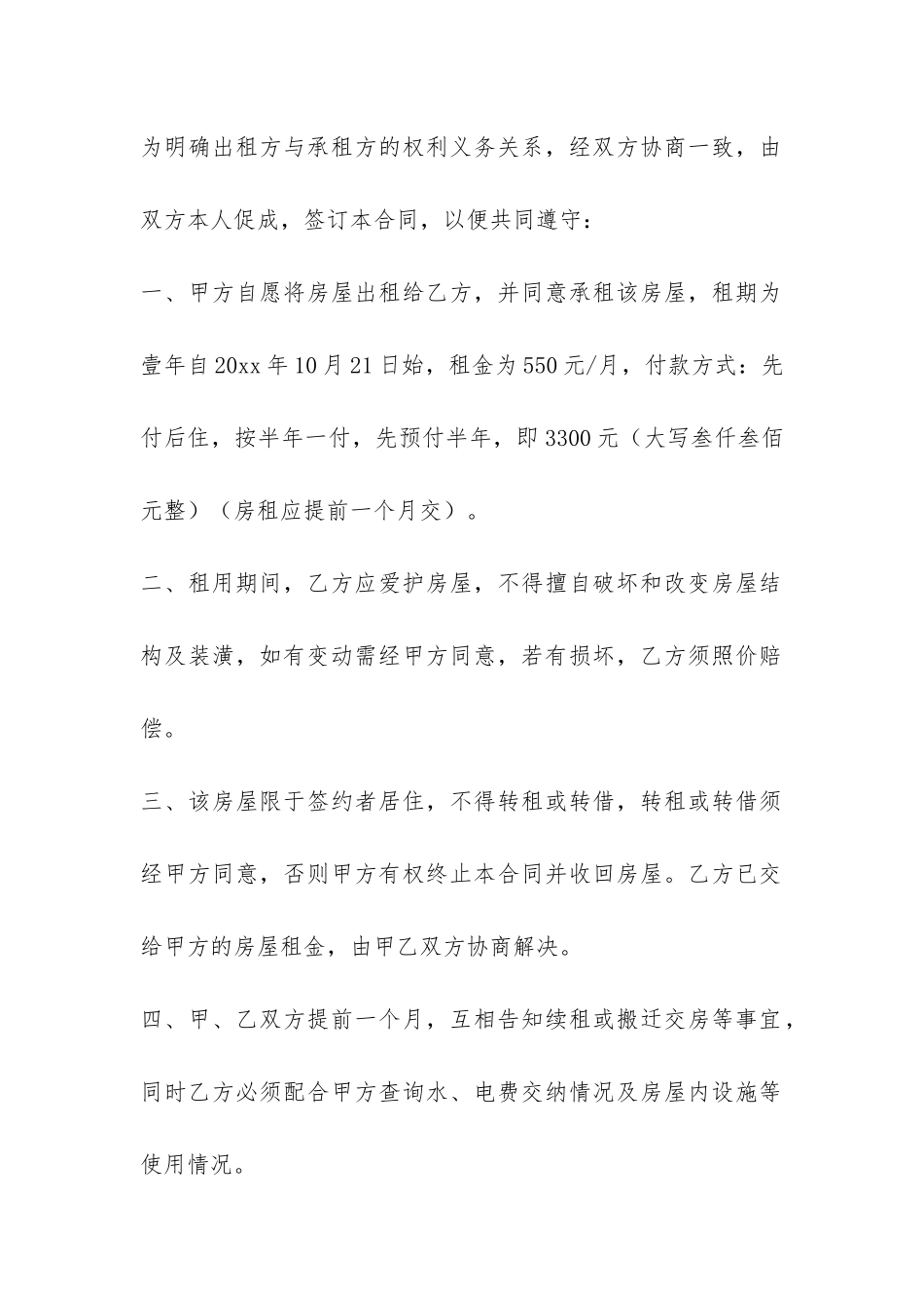 带押金的租房合同范本5篇-_第3页