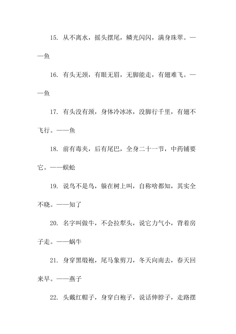 带有动物名称的谜语_第3页