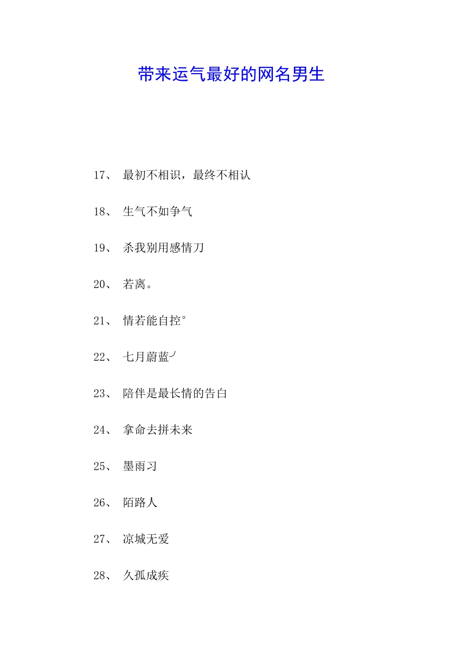 带来运气最好的网名男生_第1页