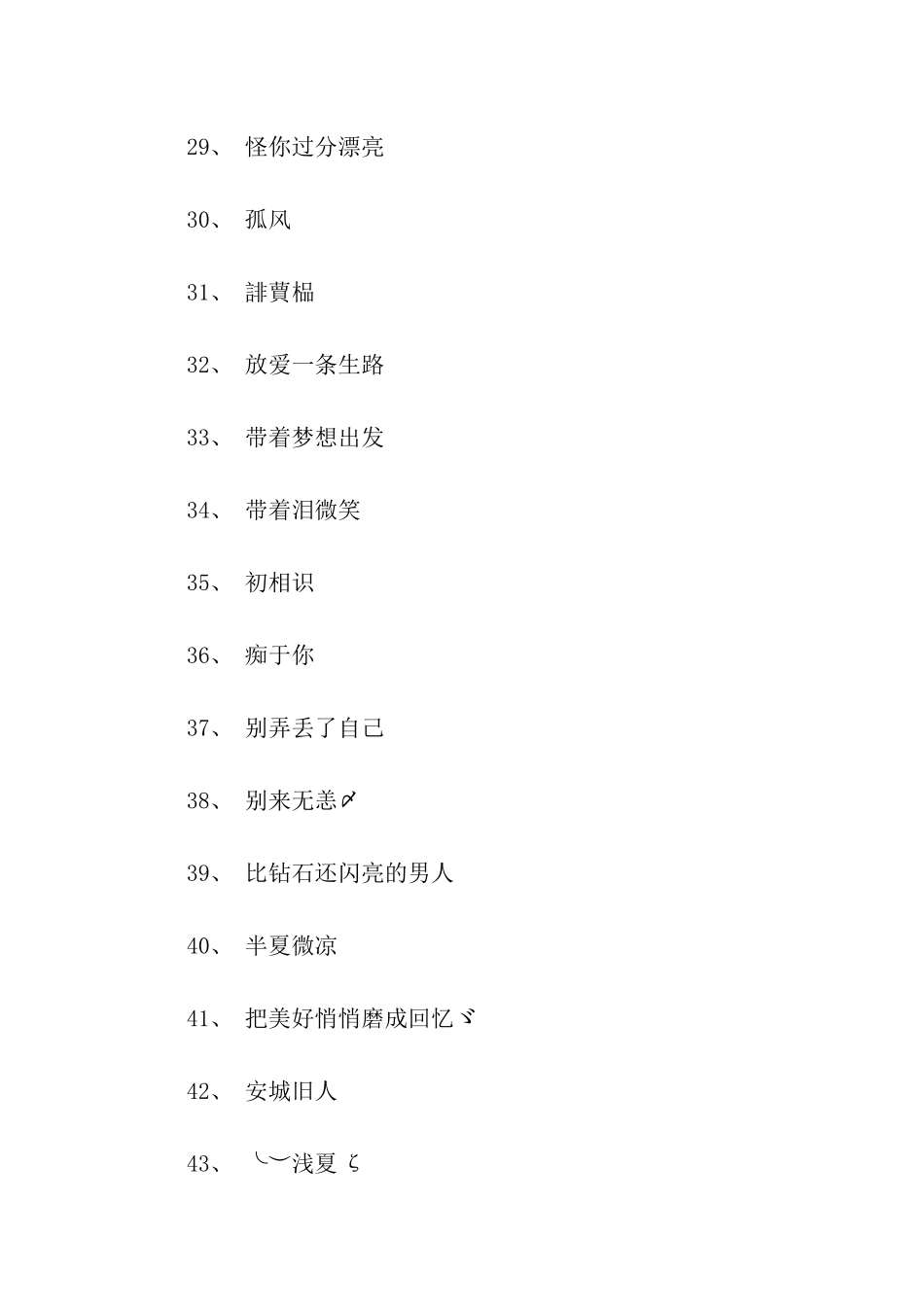 带来运气最好的网名男生_第2页