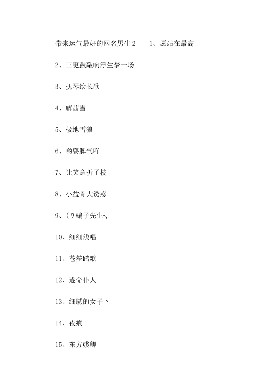 带来运气最好的网名男生_第3页