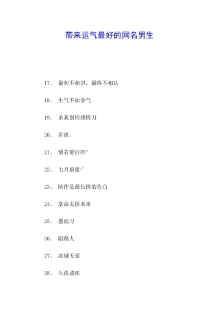 带来运气最好的网名男生