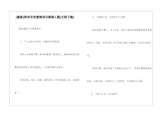 带沛字的爱情诗句集锦5篇
