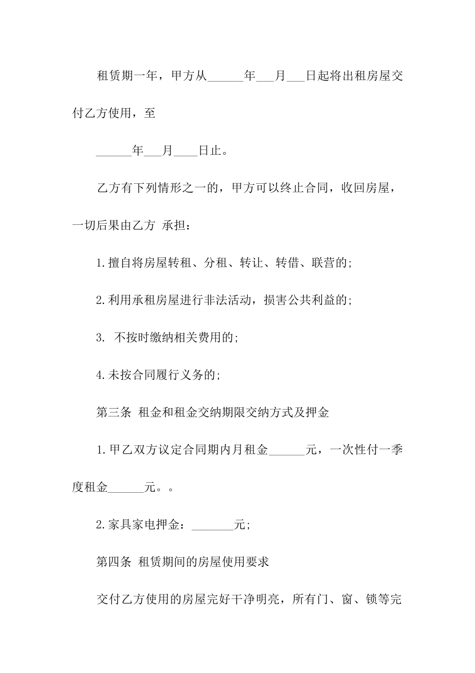 带家电的租房合同_第2页