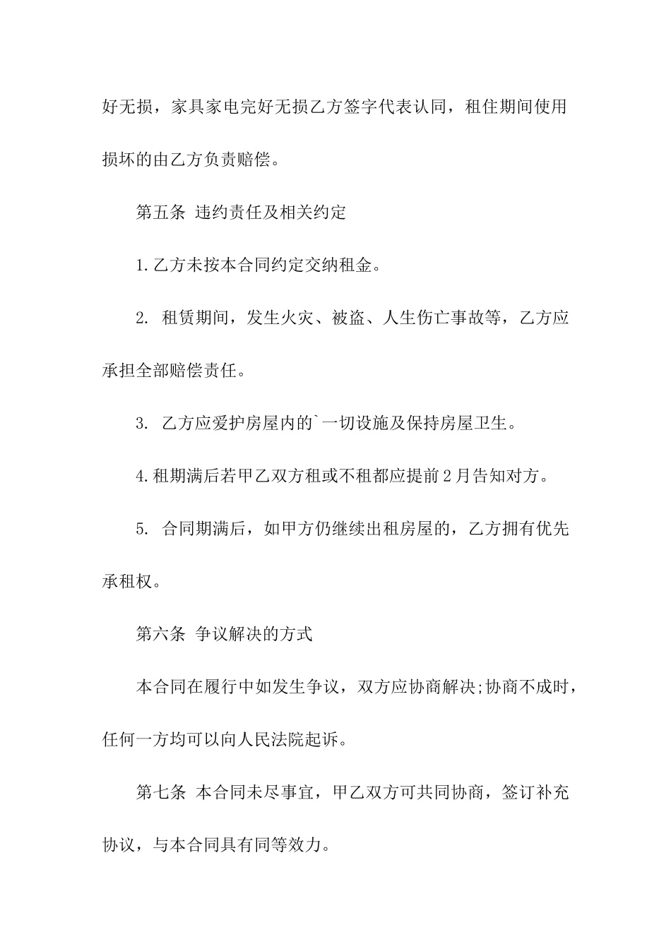 带家电的租房合同_第3页