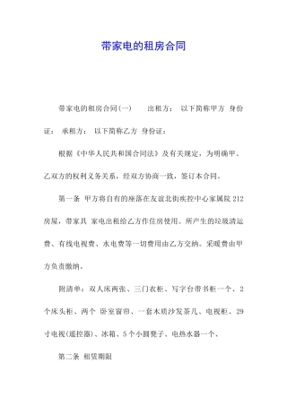 带家电的租房合同