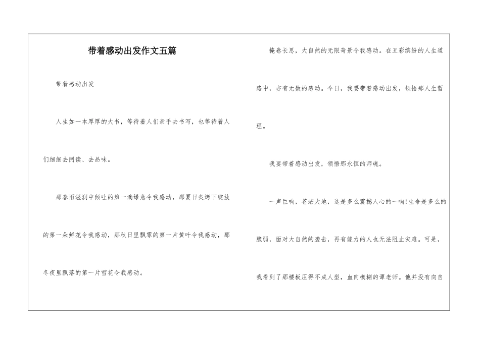 带着感动出发作文五篇_第1页