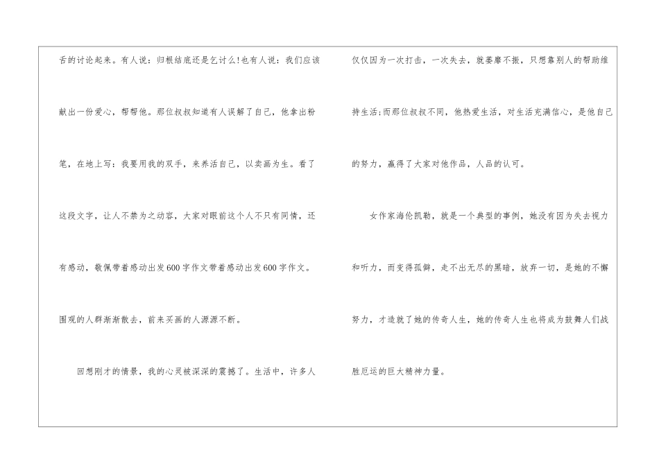 带着感动出发作文五篇_第3页