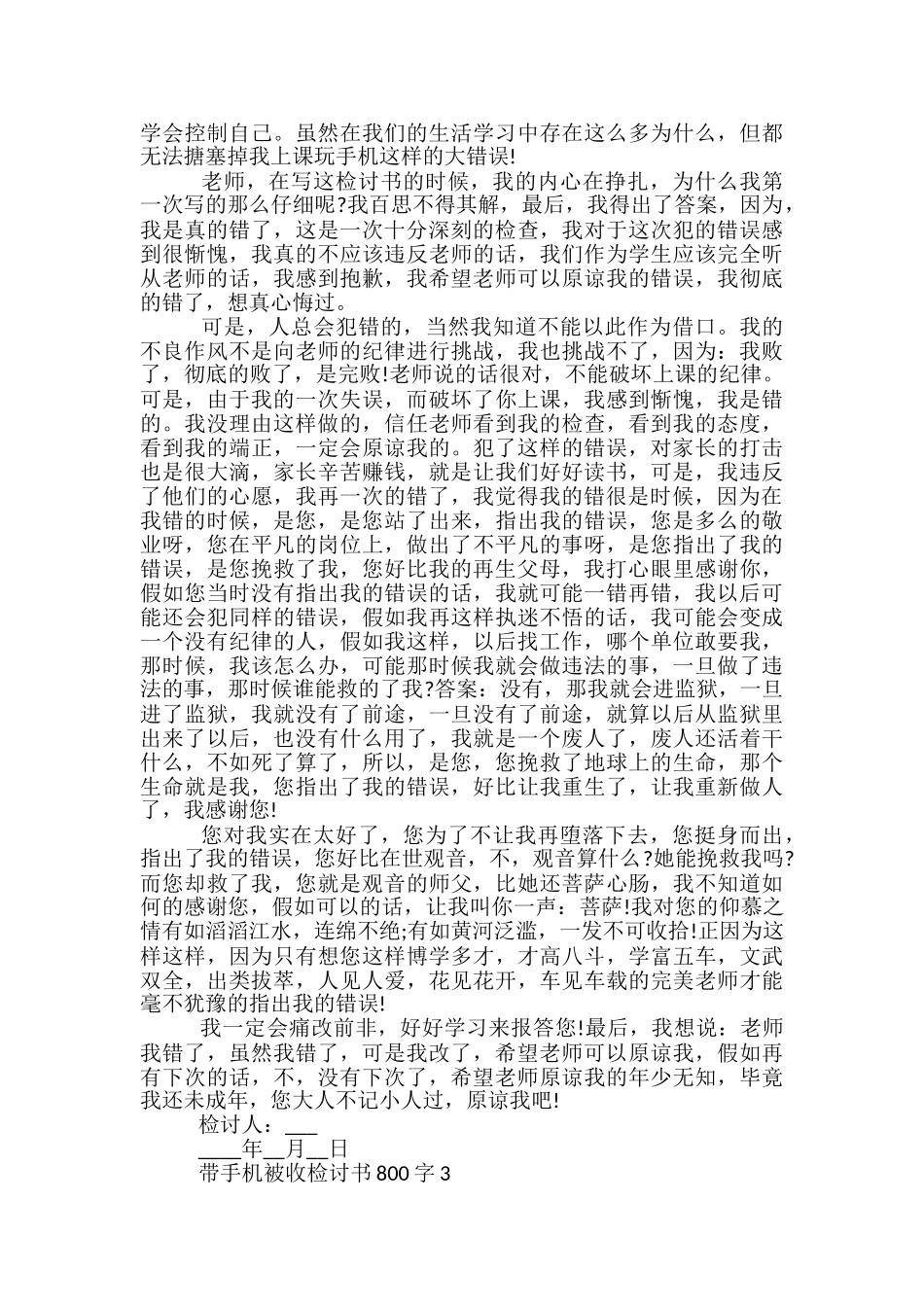 带手机被收检讨书800字_第2页