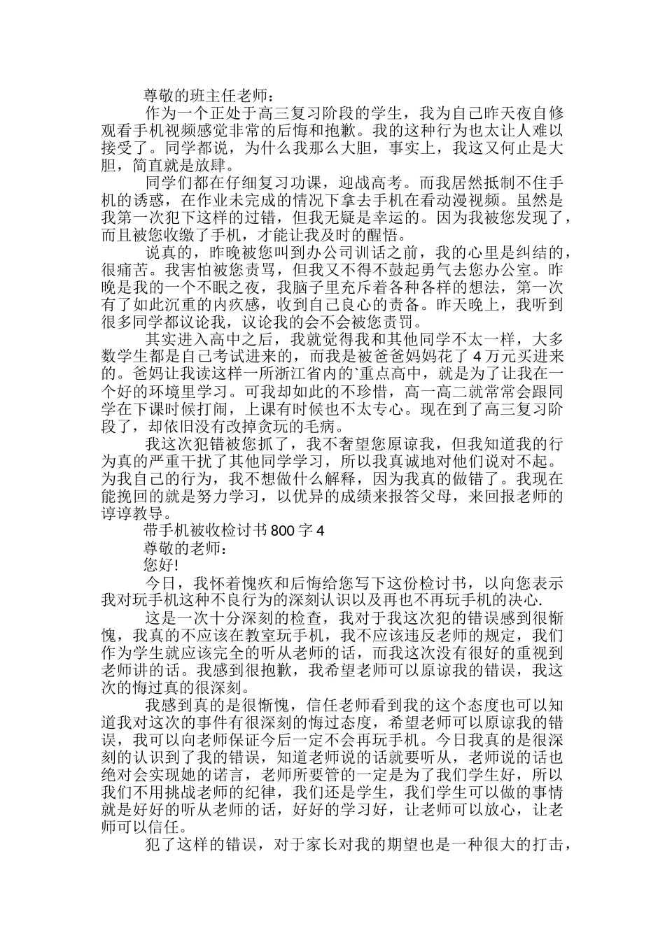 带手机被收检讨书800字_第3页