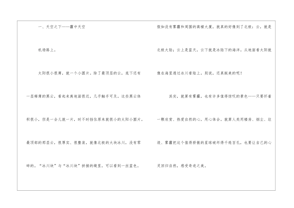 带着梦想去云端2000字六年级日记_第2页