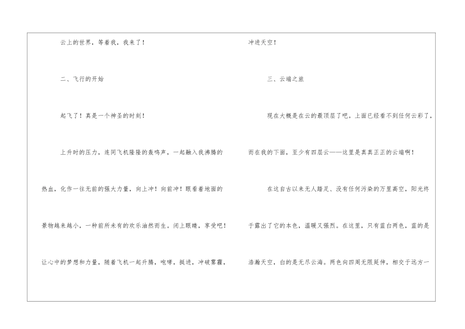 带着梦想去云端2000字六年级日记_第3页