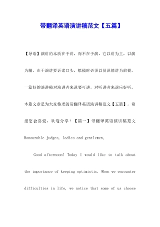 带翻译英语演讲稿范文