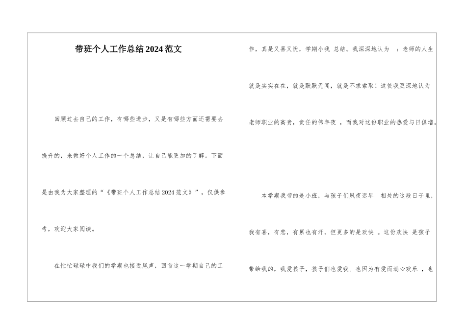 带班个人工作总结2024范文_第1页