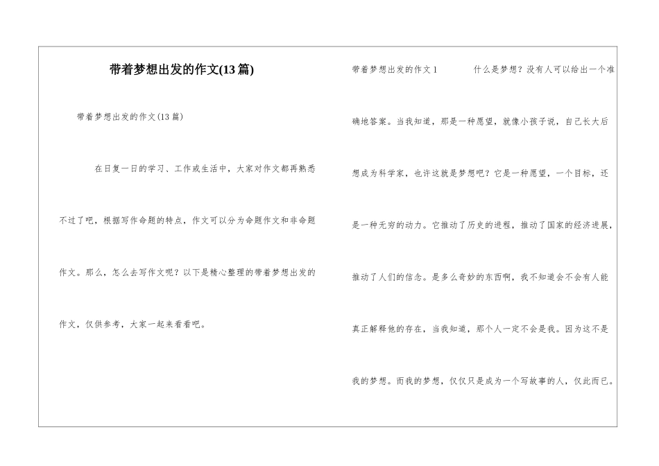 带着梦想出发的作文_第1页