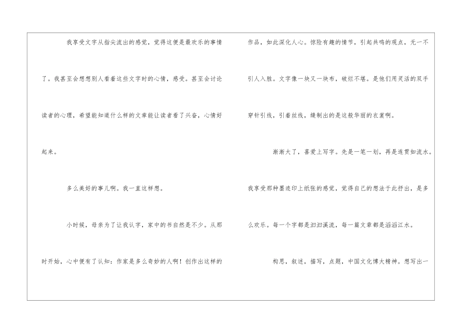 带着梦想出发的作文_第2页