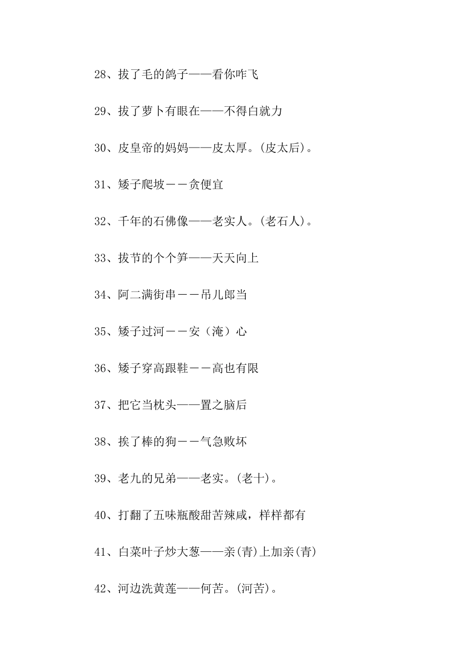 带谐音的歇后语大全_第3页