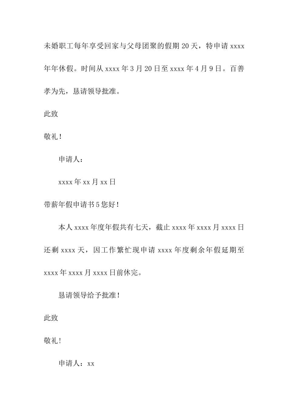 带薪年假申请书_第3页