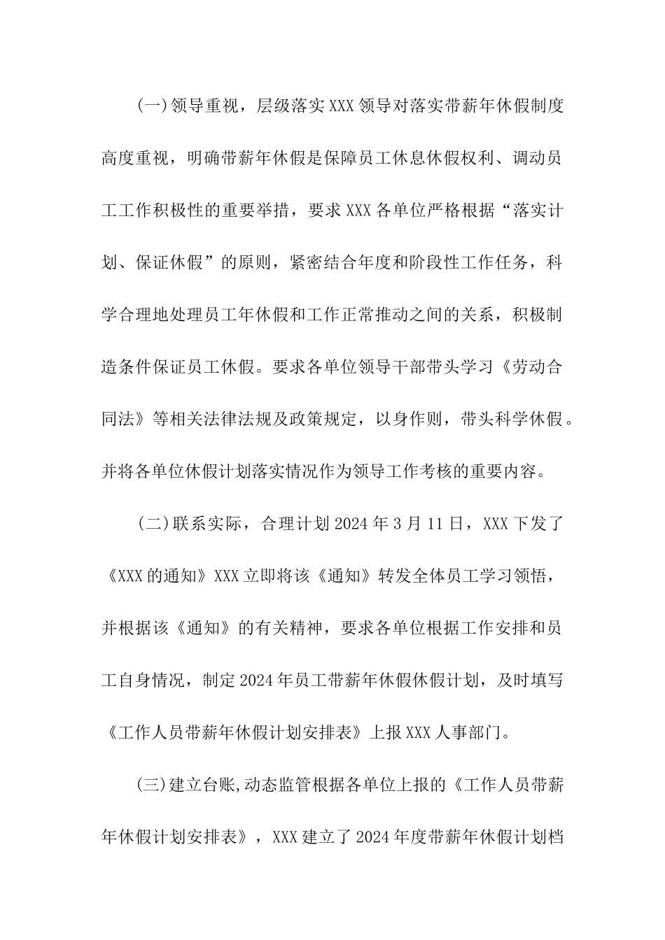 带薪年休假落实情况总结_第2页