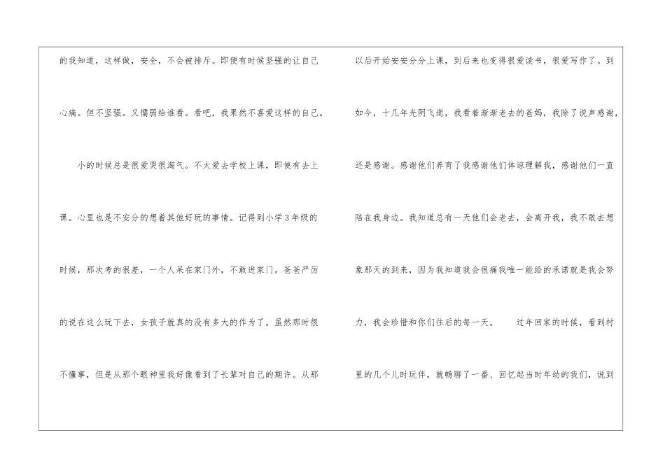 带着爱和信念好好的走下去1200字高二日记_第2页