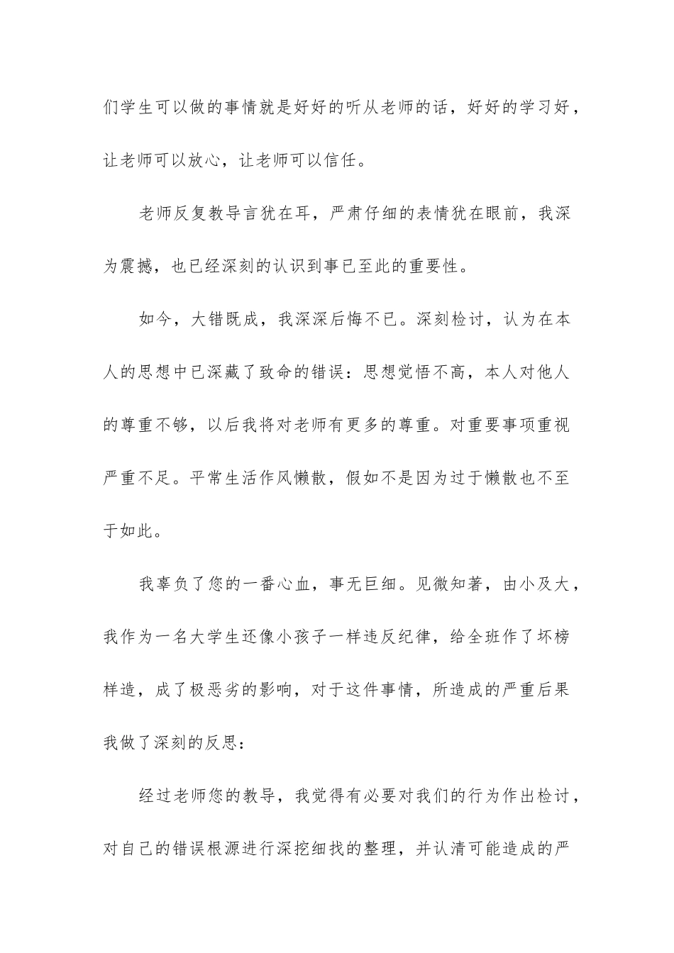 带零食进教室的检讨书500字精选4篇_第2页