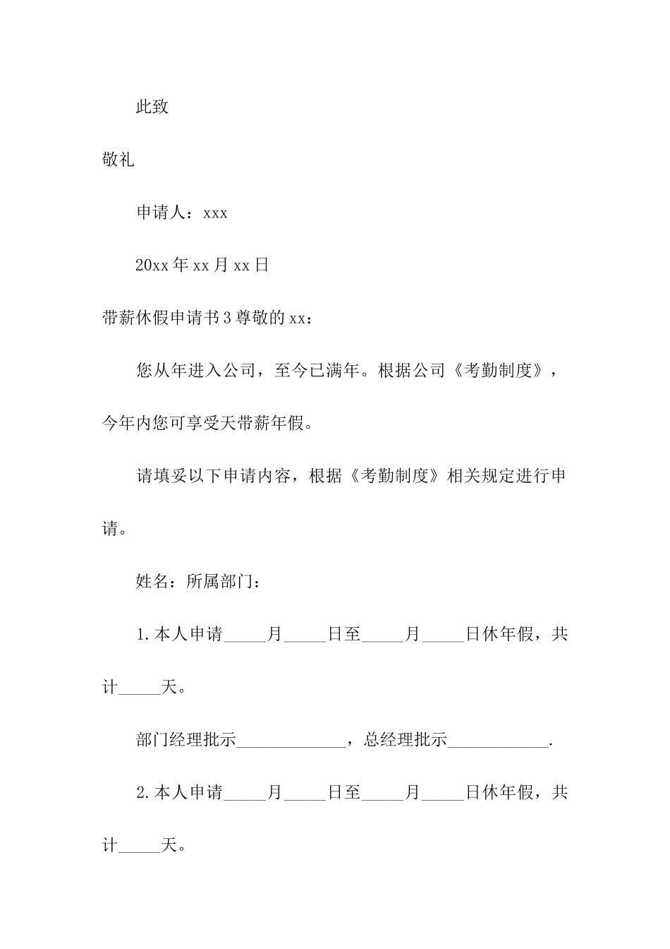 带薪休假申请书_第2页