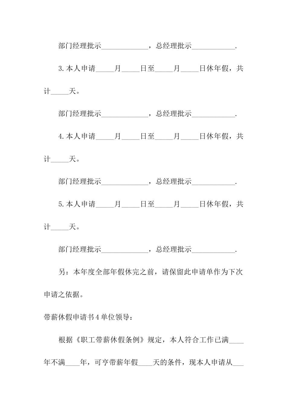 带薪休假申请书_第3页
