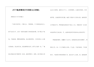 席慕容岁月的散文