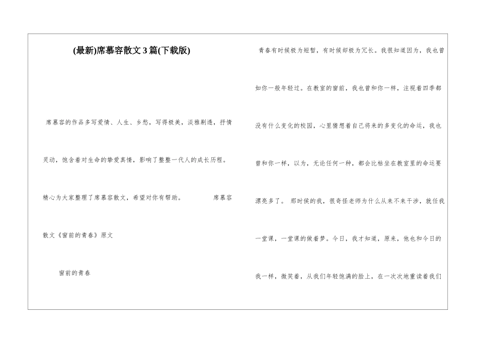 席慕容散文3篇_第1页