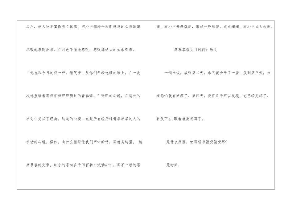 席慕容散文3篇_第3页