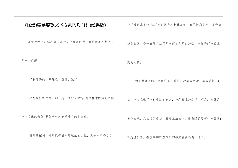 席慕容散文《心灵的对白》_第1页